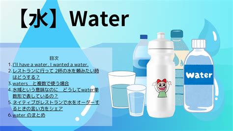 水 名詞|water (【名詞】水 ) の意味・使い方・読み方｜Engoo Word